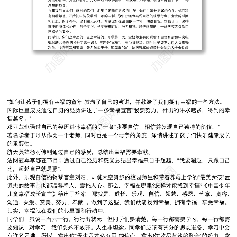 中学校长开学典礼讲话稿范文五篇