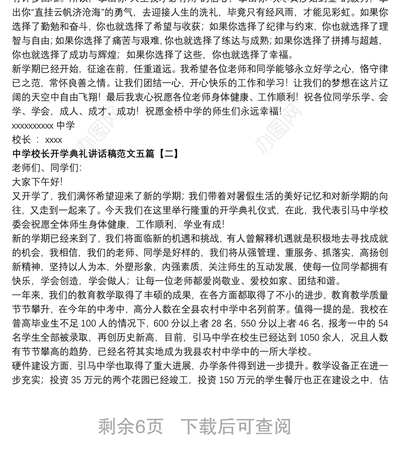 中学校长开学典礼讲话稿范文五篇