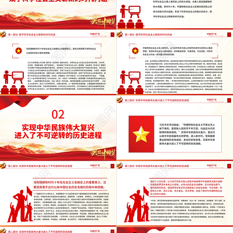 2022新时代十年的伟大变革在社会主义发展史上具有里程碑意义PPT大气党建风党员干部学习教育专题党课党建课件