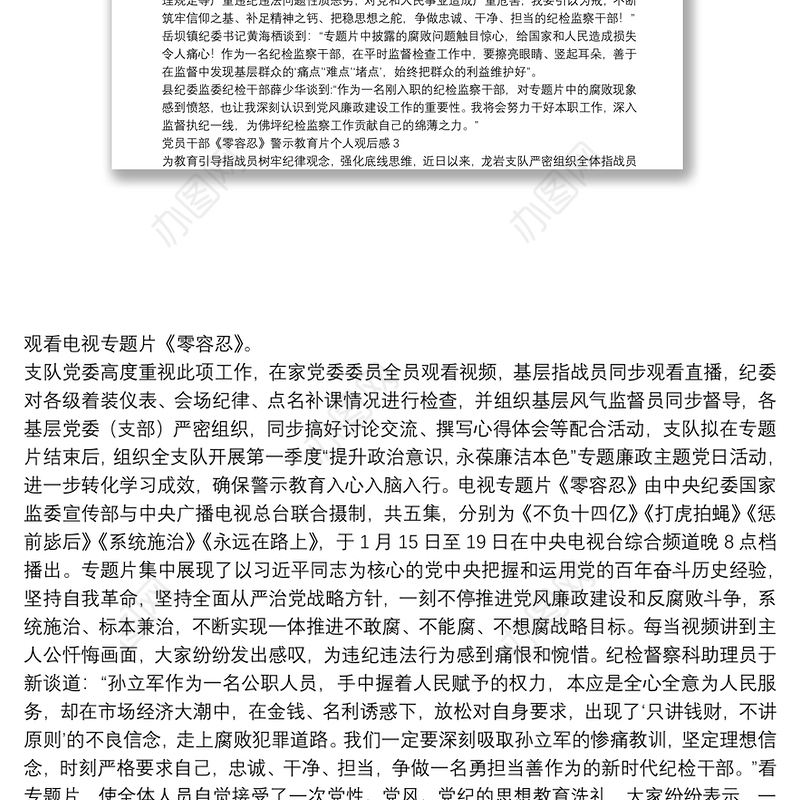 党员干部《零容忍》警示教育片个人观后感五篇2022