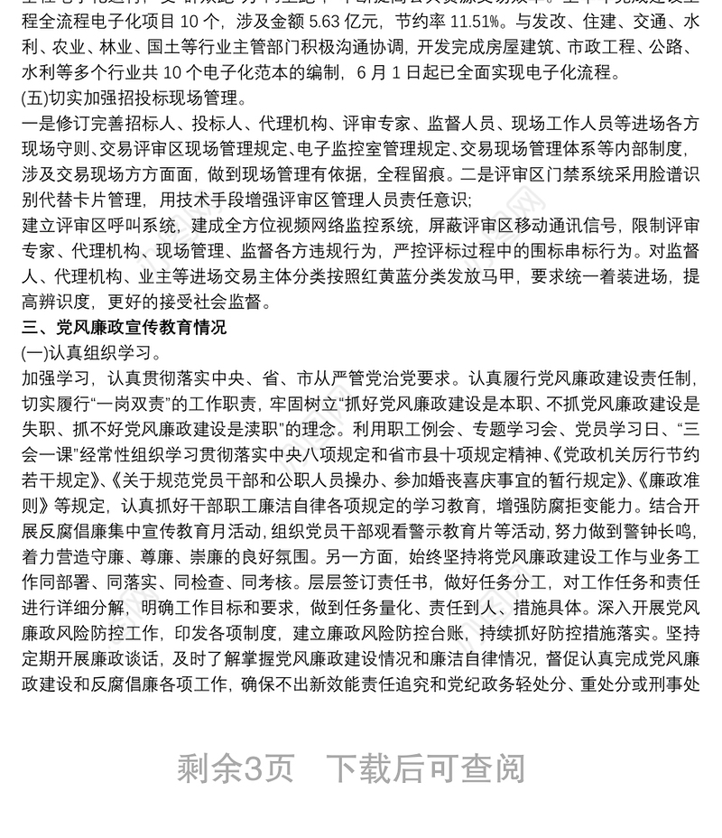 20xx年度上半年党风廉政建设工作总结