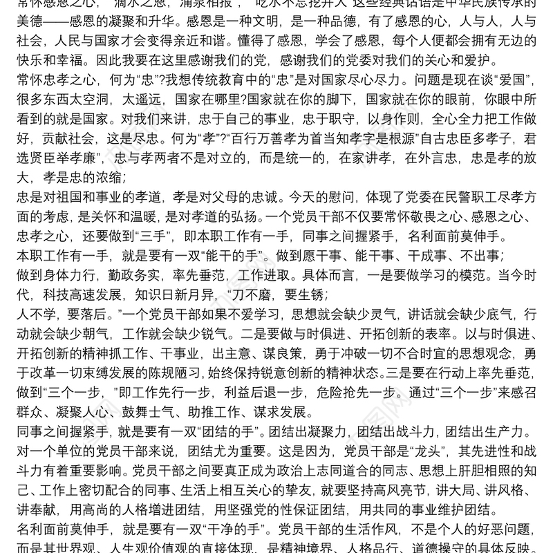 如何当好一名基层党支部书记专题党课讲稿3篇