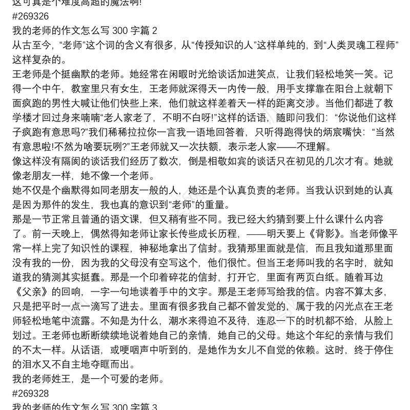 我的老师的作文怎么写300字4篇