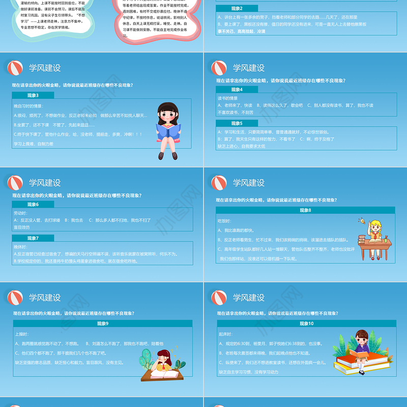 蓝色海边卡通插画学风建设主题班会ppt