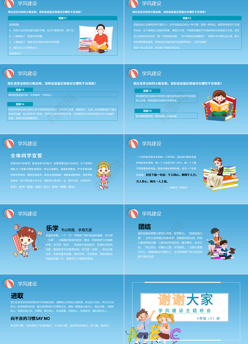 蓝色海边卡通插画学风建设主题班会ppt