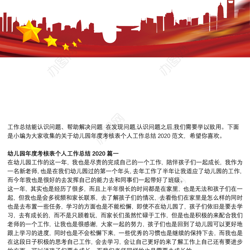 幼儿园年度考核表个人工作总结2020