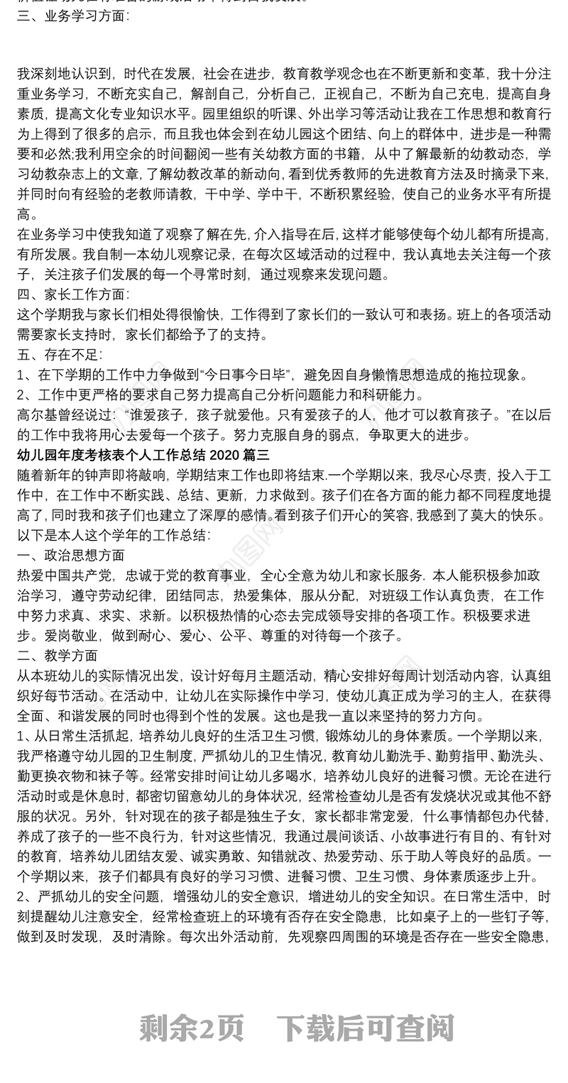 幼儿园年度考核表个人工作总结2020