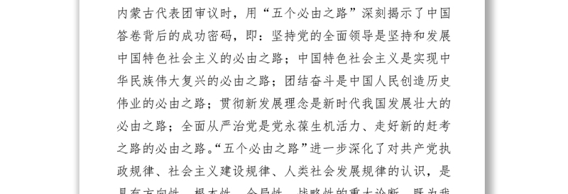 两会精神专题党课