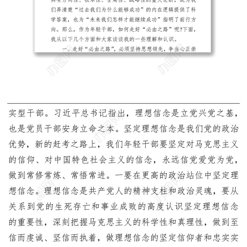 两会精神专题党课