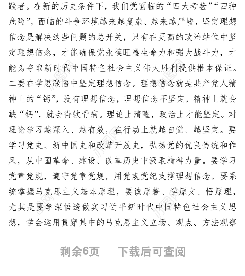 两会精神专题党课