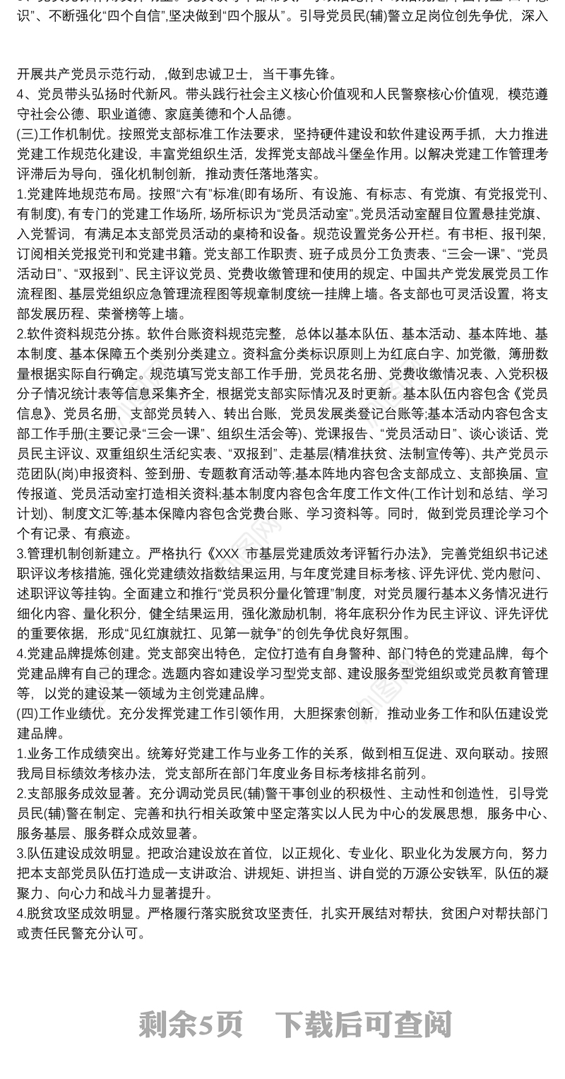 20xx年“最强支部”创建工作实施方案 3篇