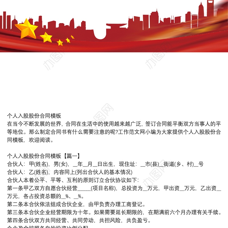 个人入股股份合同模板