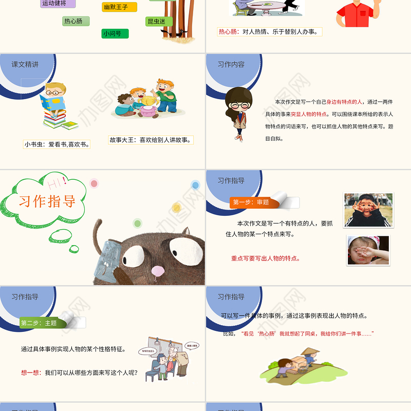 2022身边那些有特点的人PPT习作小学三年级语文下册部编人教版教学课件