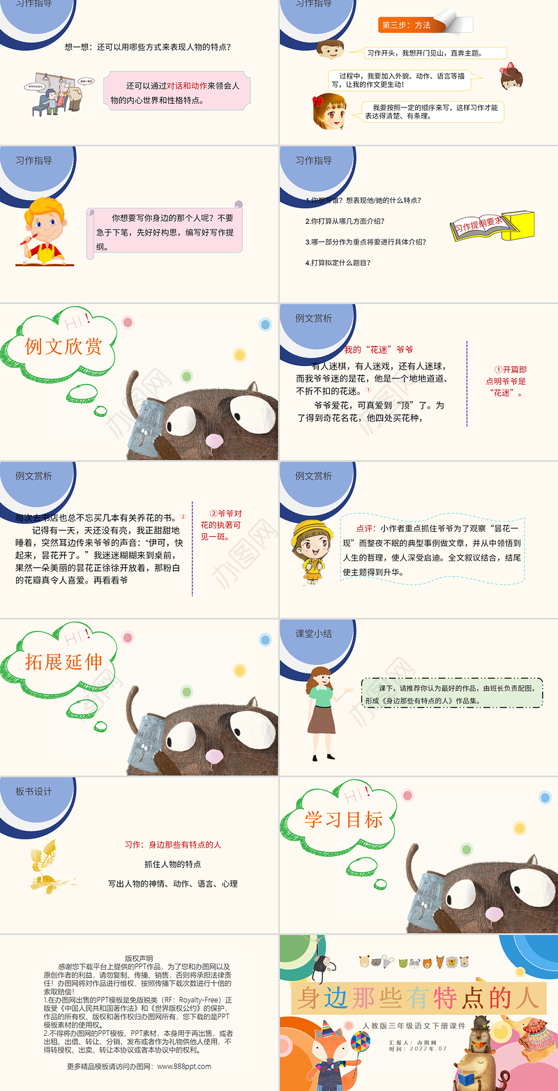 2022身边那些有特点的人PPT习作小学三年级语文下册部编人教版教学课件