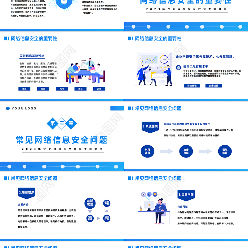 2023企业网络安全教育PPT科技风企业网络安全教育主题讲座课件模板下载