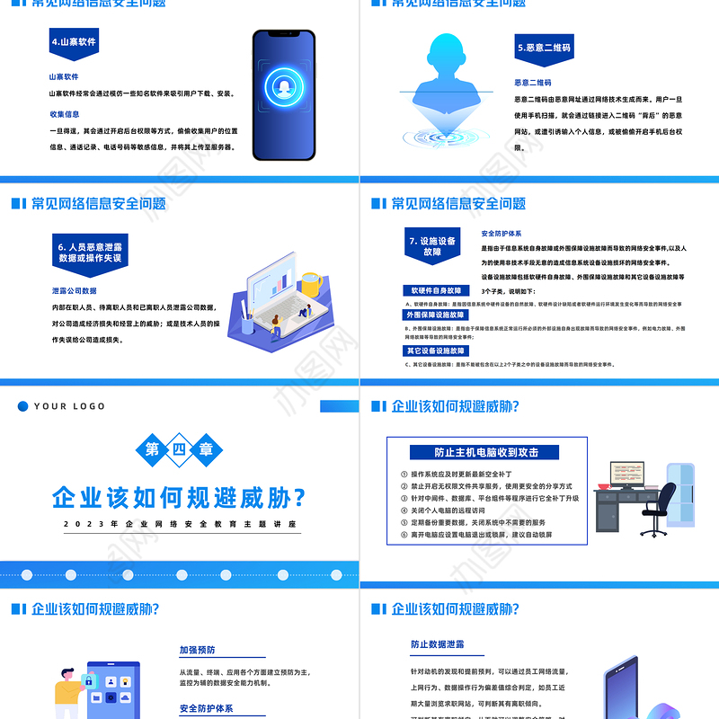 2023企业网络安全教育PPT科技风企业网络安全教育主题讲座课件模板下载