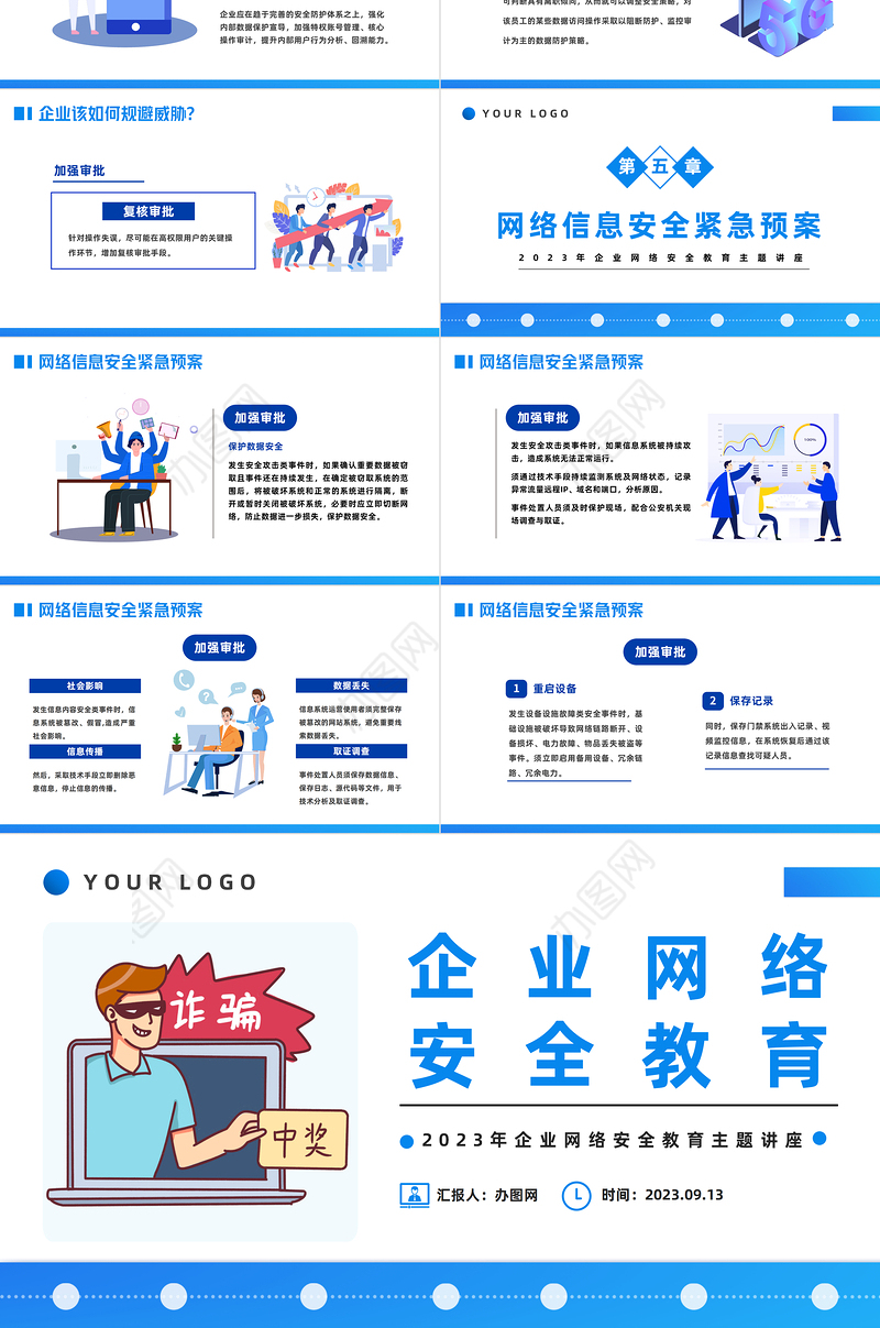 2023企业网络安全教育PPT科技风企业网络安全教育主题讲座课件模板下载