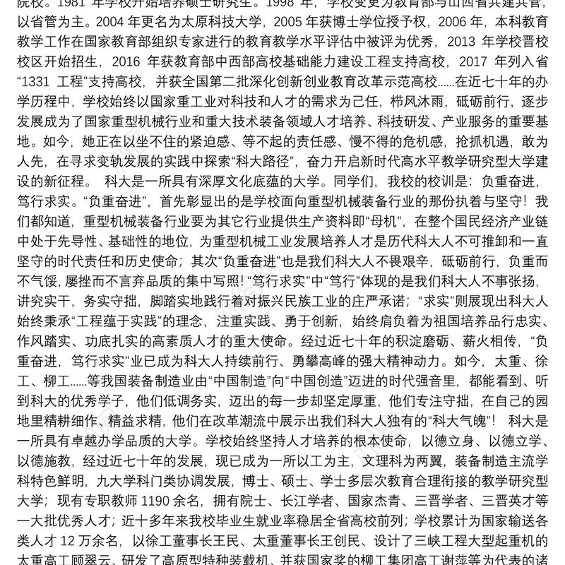 新开端新征程新希望——在太原科技大学2019级新生开学典礼上的讲话（校长致辞）