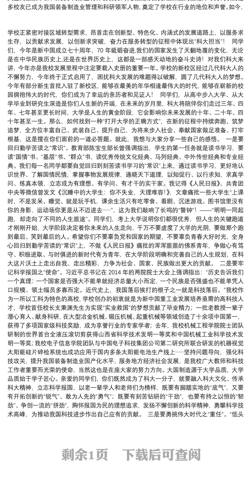 新开端新征程新希望——在太原科技大学2019级新生开学典礼上的讲话（校长致辞）