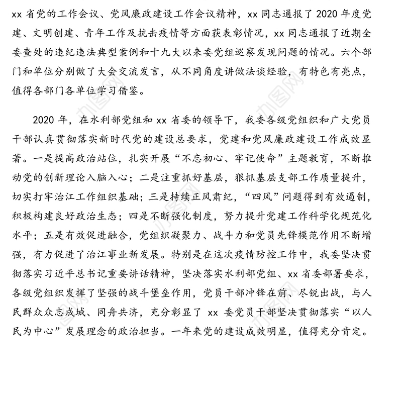 党组书记在2020年党建和党风廉政建设工作会议上的讲话(范文)