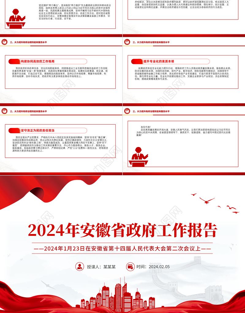 一文读懂2024安徽省政府工作报告PPT大气简洁政府工作汇报党课