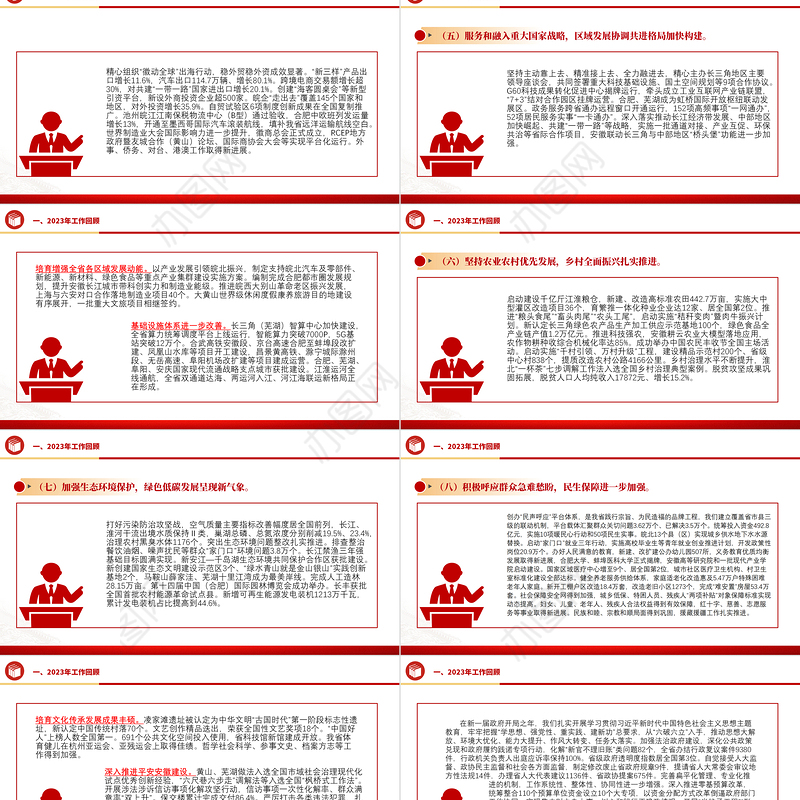 一文读懂2024安徽省政府工作报告PPT大气简洁政府工作汇报党课