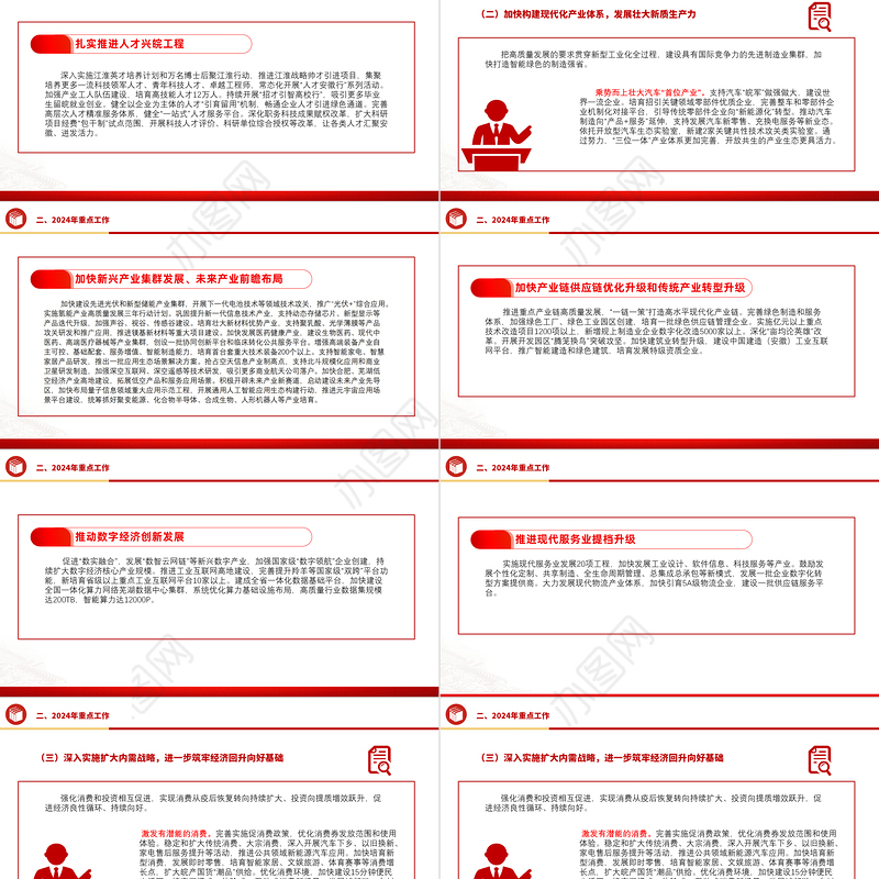 一文读懂2024安徽省政府工作报告PPT大气简洁政府工作汇报党课