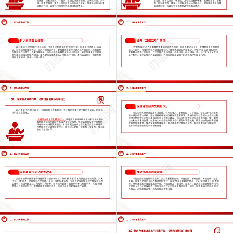 一文读懂2024安徽省政府工作报告PPT大气简洁政府工作汇报党课