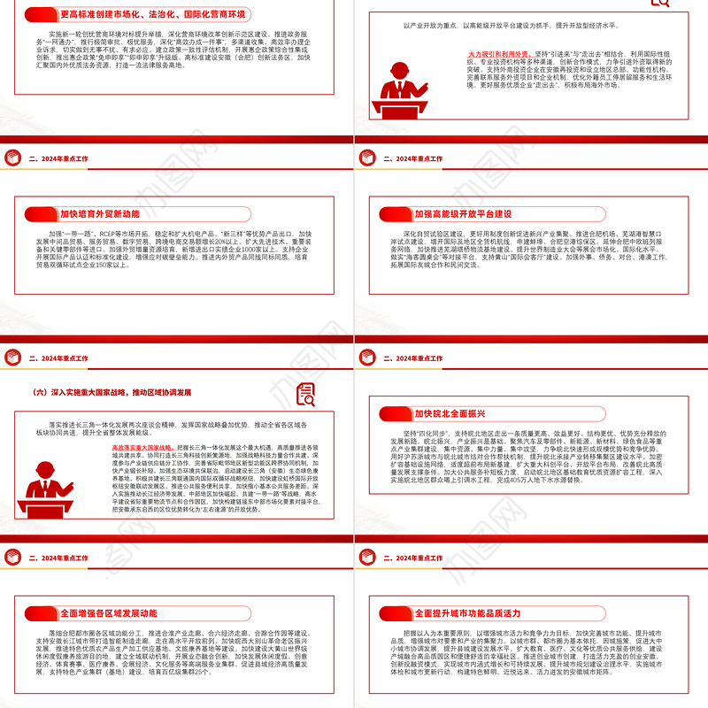 一文读懂2024安徽省政府工作报告PPT大气简洁政府工作汇报党课