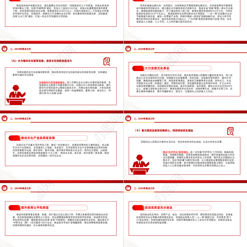 一文读懂2024安徽省政府工作报告PPT大气简洁政府工作汇报党课
