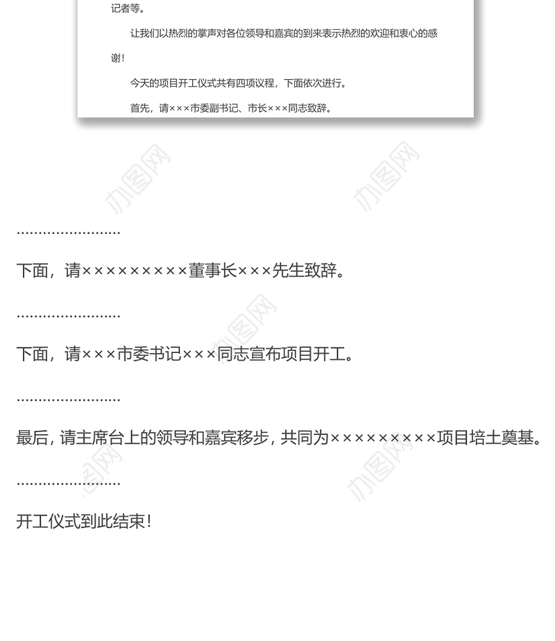 项目开工仪式主持词