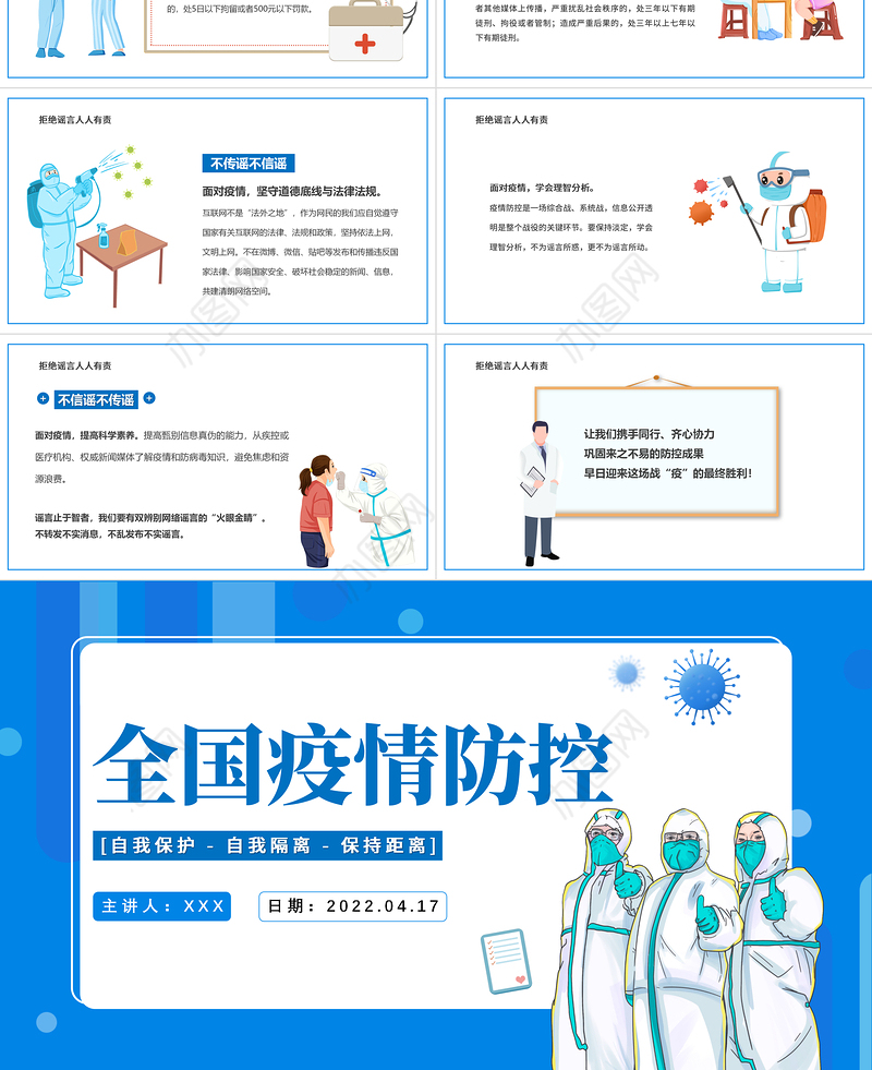 2022全国疫情防控PPT卡通风疫情防控宣传主题课件模板