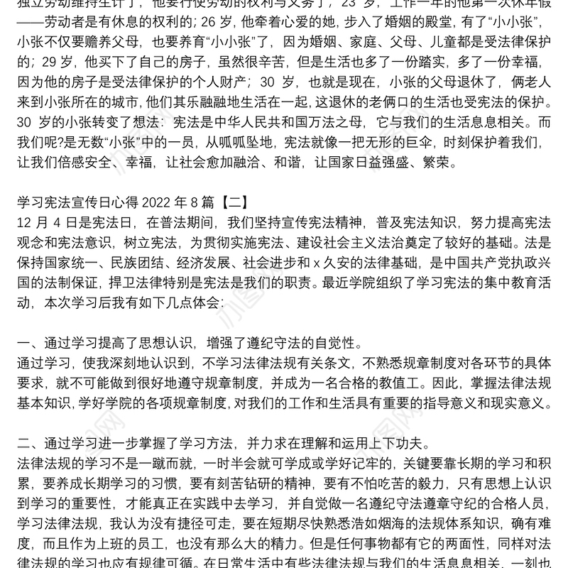 学习宪法宣传日心得2022年8篇