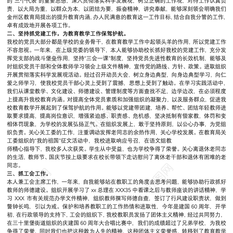 学校党支部书记个人述职报告