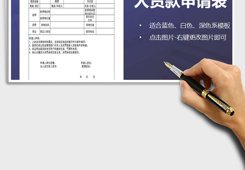 2022年住房公积金个人贷款申请表免费下载