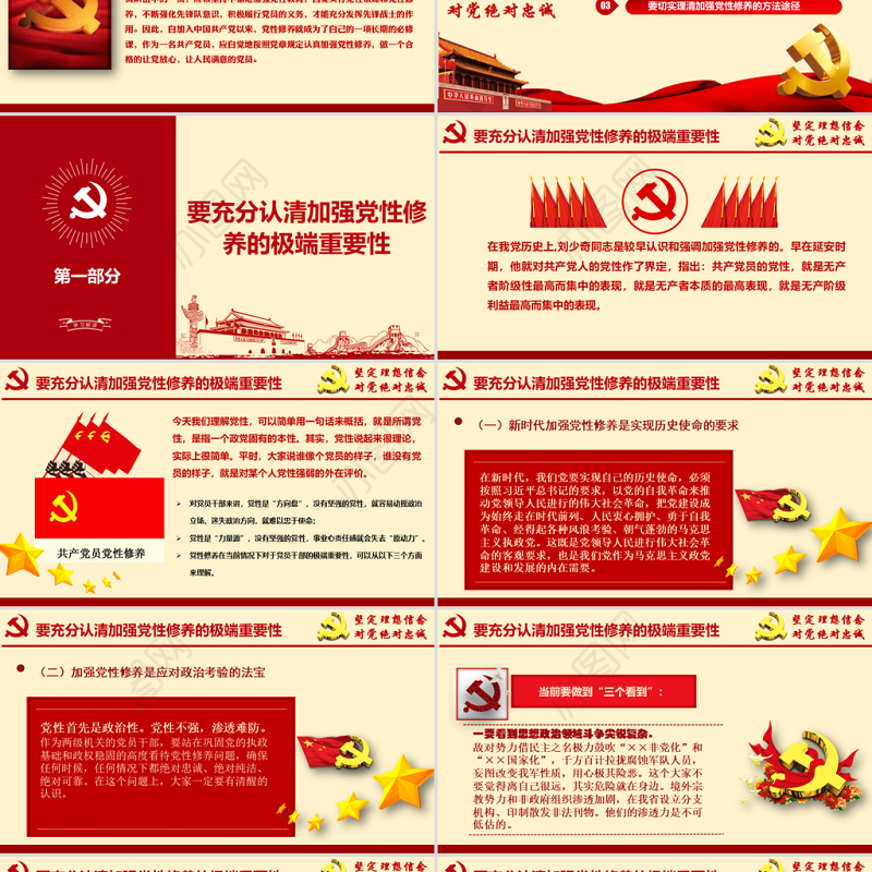 原创不忘初心牢记使命加强党性修养专题党课ppt课件-版权可商用