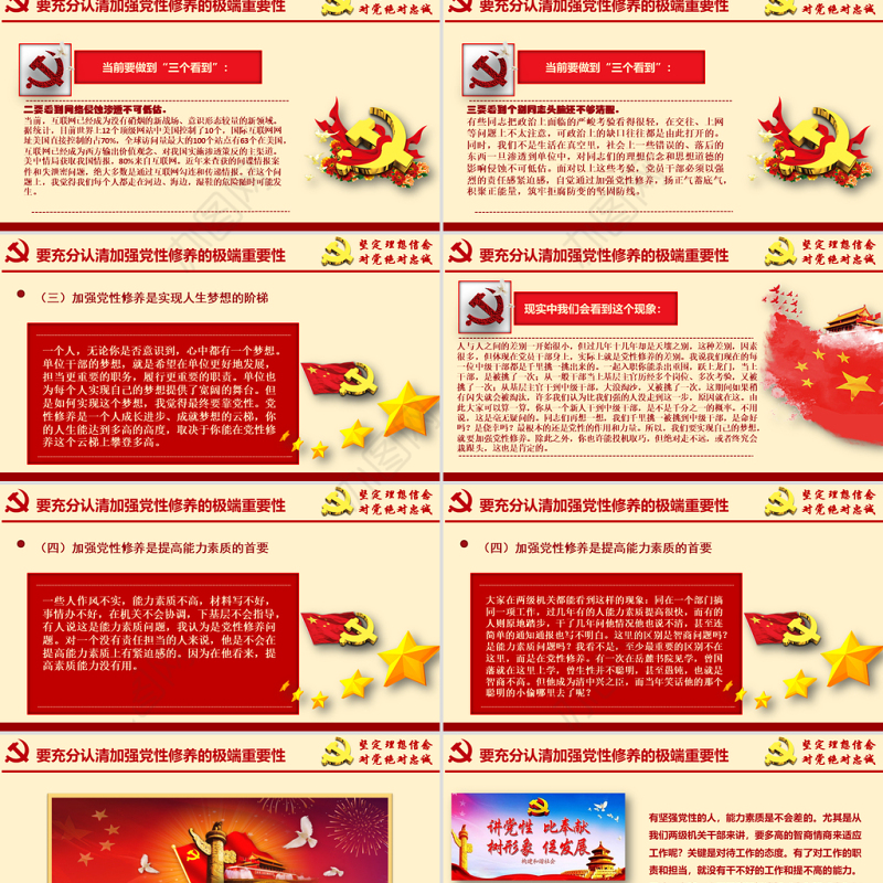 原创不忘初心牢记使命加强党性修养专题党课ppt课件-版权可商用