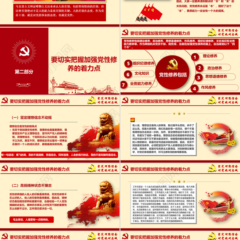 原创不忘初心牢记使命加强党性修养专题党课ppt课件-版权可商用