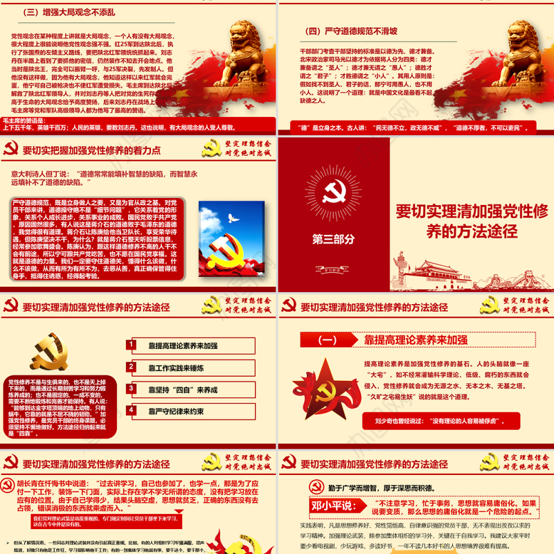 原创不忘初心牢记使命加强党性修养专题党课ppt课件-版权可商用