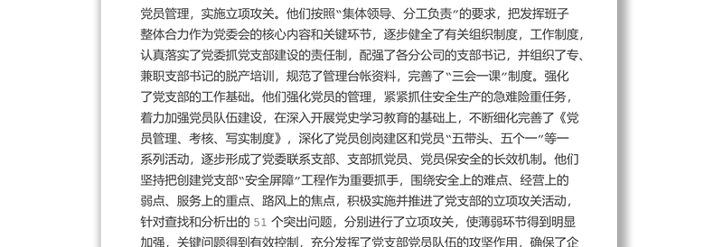 市重点国企“七一”表彰先进党委申报材料