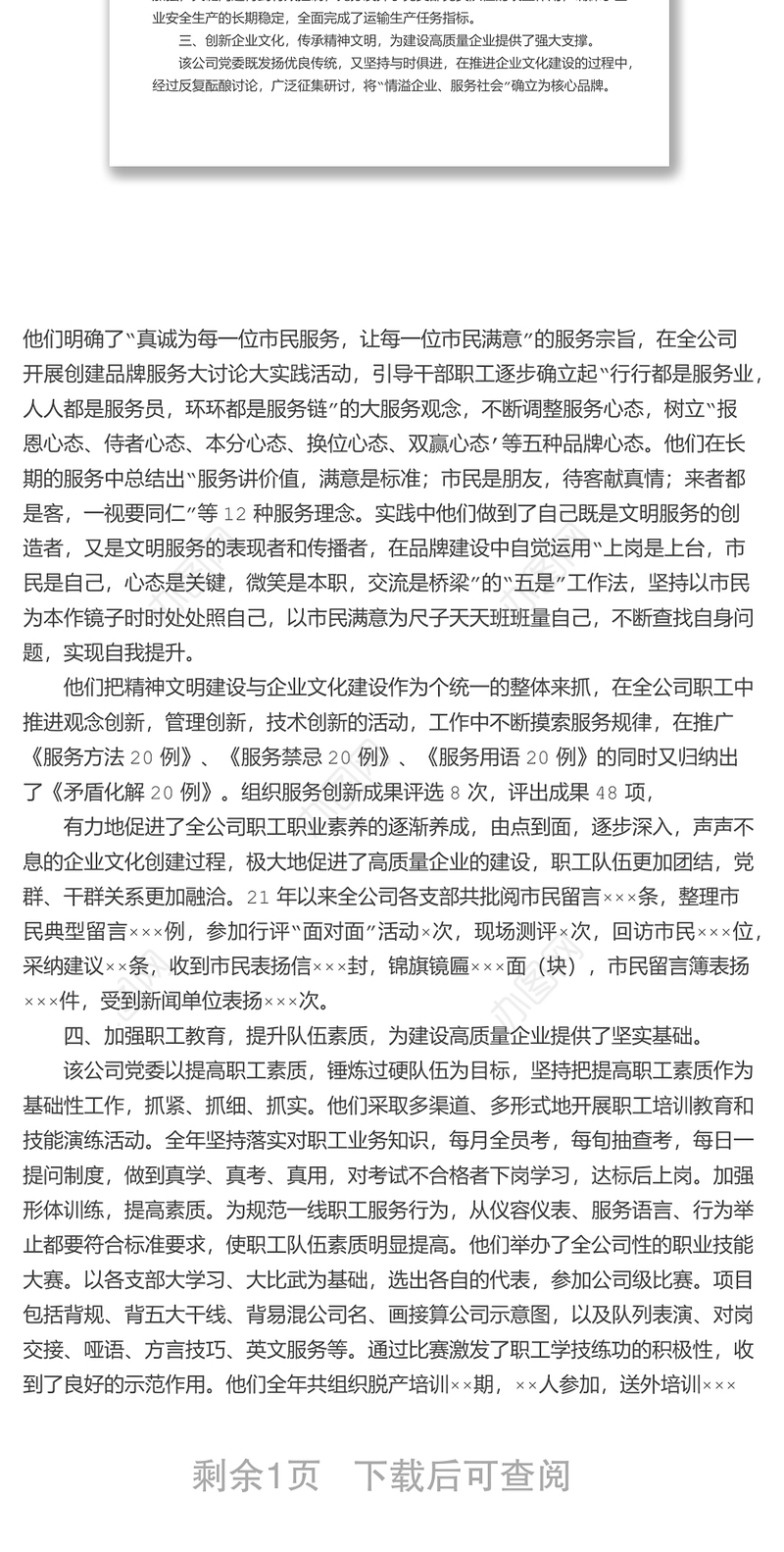 市重点国企“七一”表彰先进党委申报材料