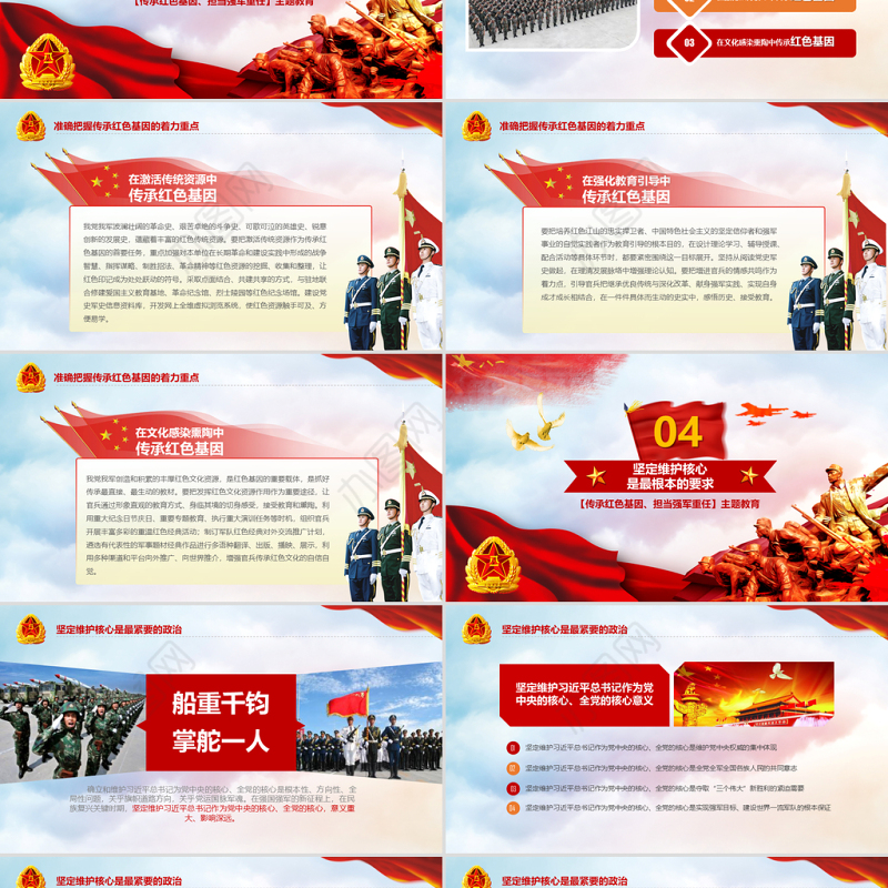 原创传承红色基因担当强军重任教育PPT强军梦-版权可商用