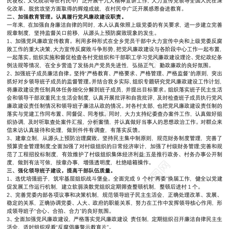 20xx年度党风廉政建设述责述廉报告三篇