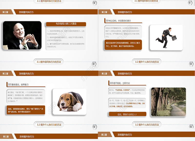 执行力培训PPT模板