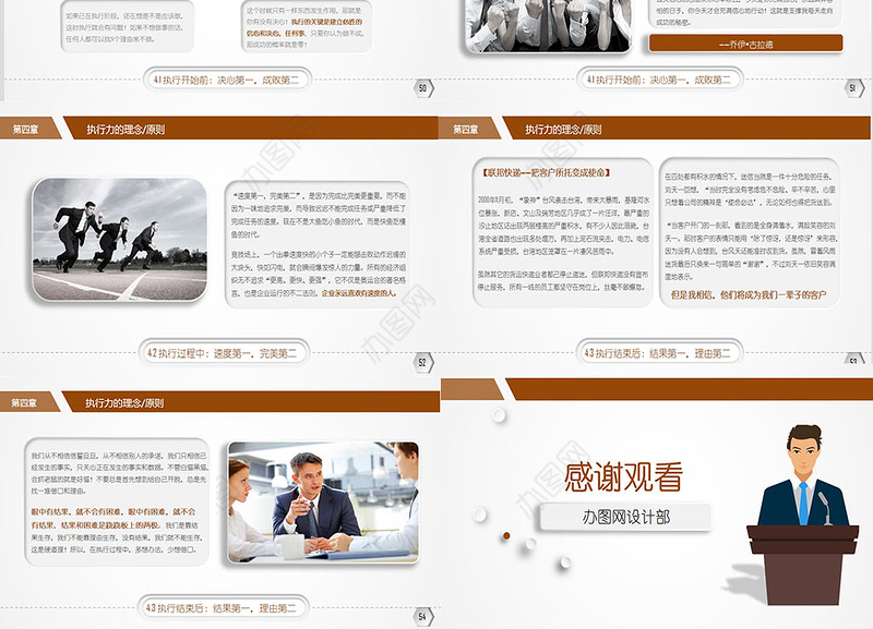 执行力培训PPT模板