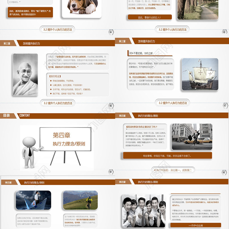 执行力培训PPT模板