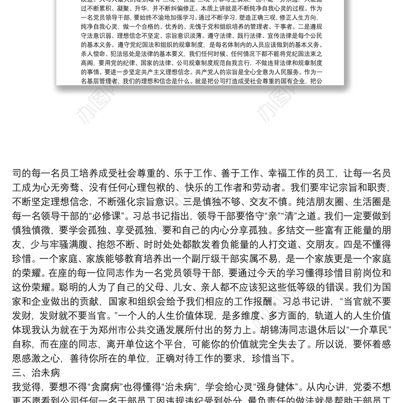 在以案促改支部组织生活会上的发言