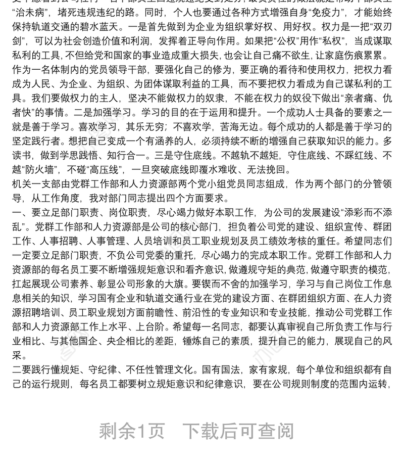 在以案促改支部组织生活会上的发言