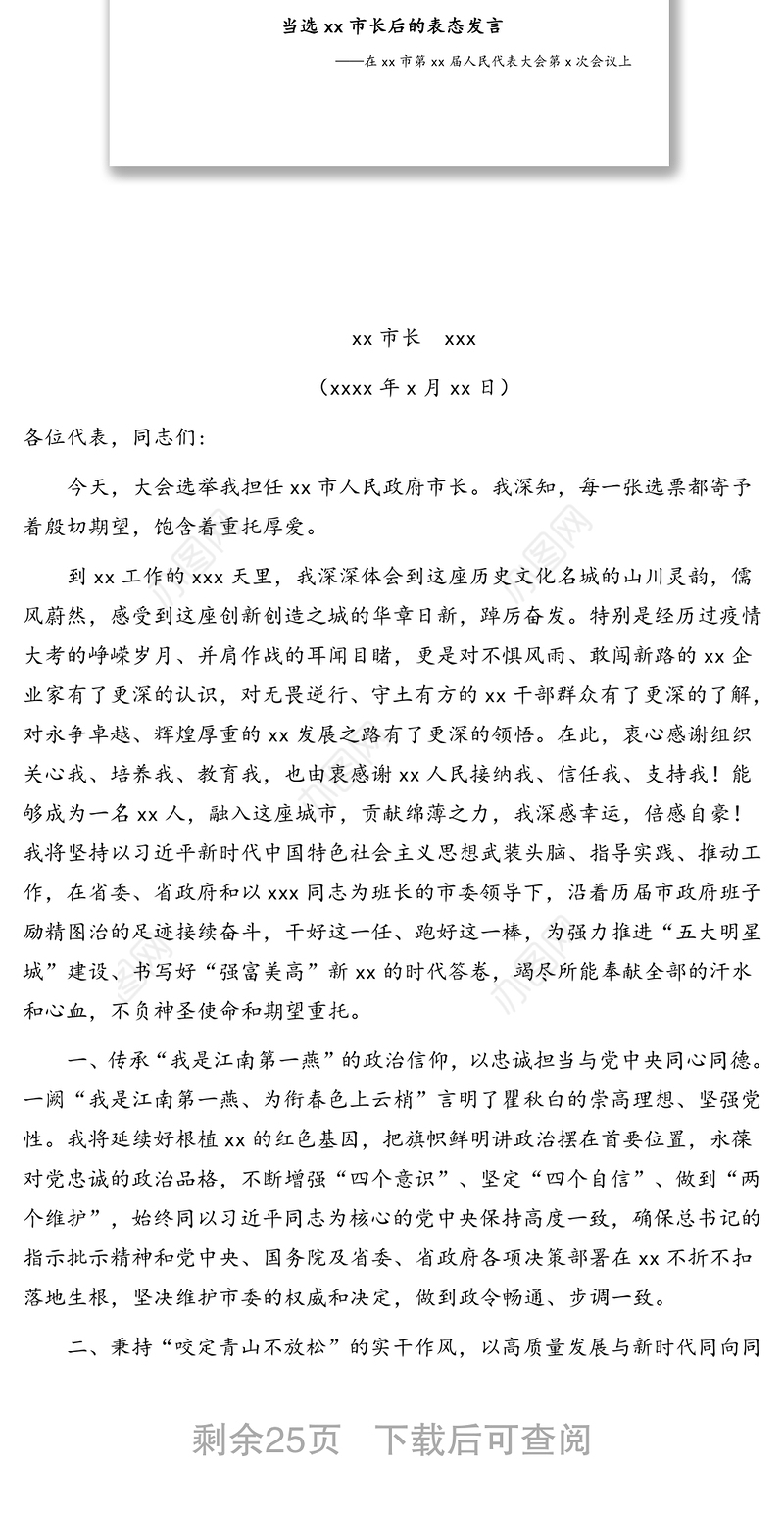 新任职领导任职表态发言汇编(10篇)