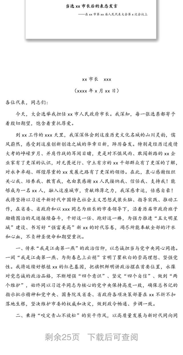 新任职领导任职表态发言汇编(10篇)